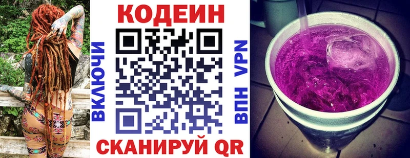 Codein напиток Lean (лин) Белёв
